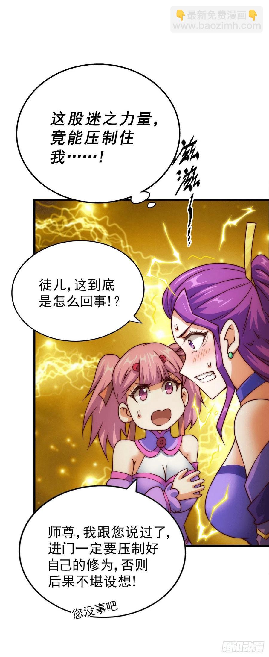 萬人之上 - 第76話 示好 - 5