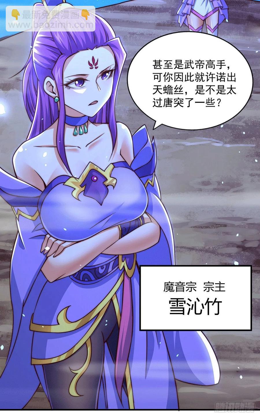 萬人之上 - 第76話 示好 - 1