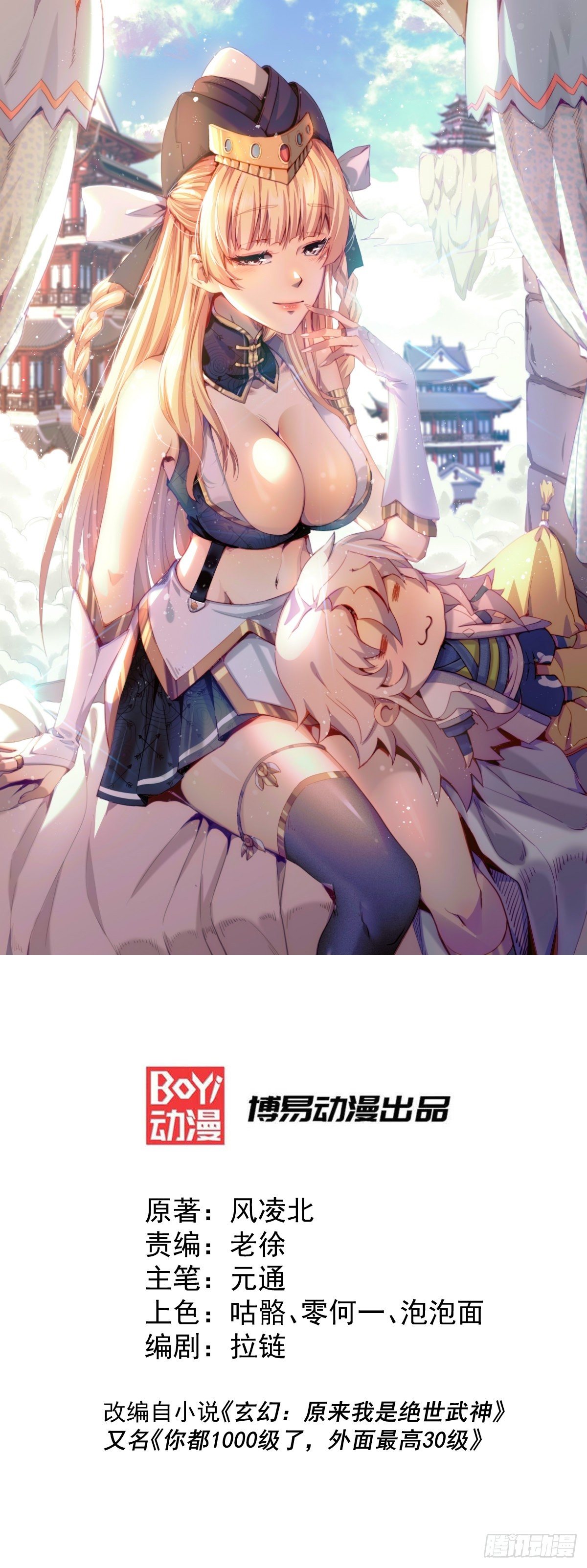 萬人之上 - 第7話 情傷？不存在的！ - 1