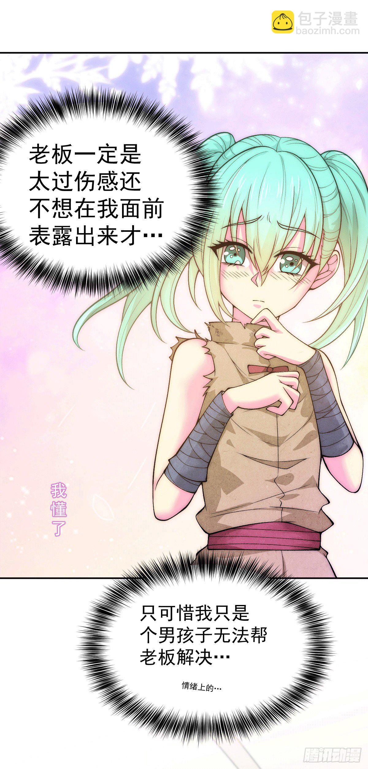 萬人之上 - 第7話 情傷？不存在的！ - 6