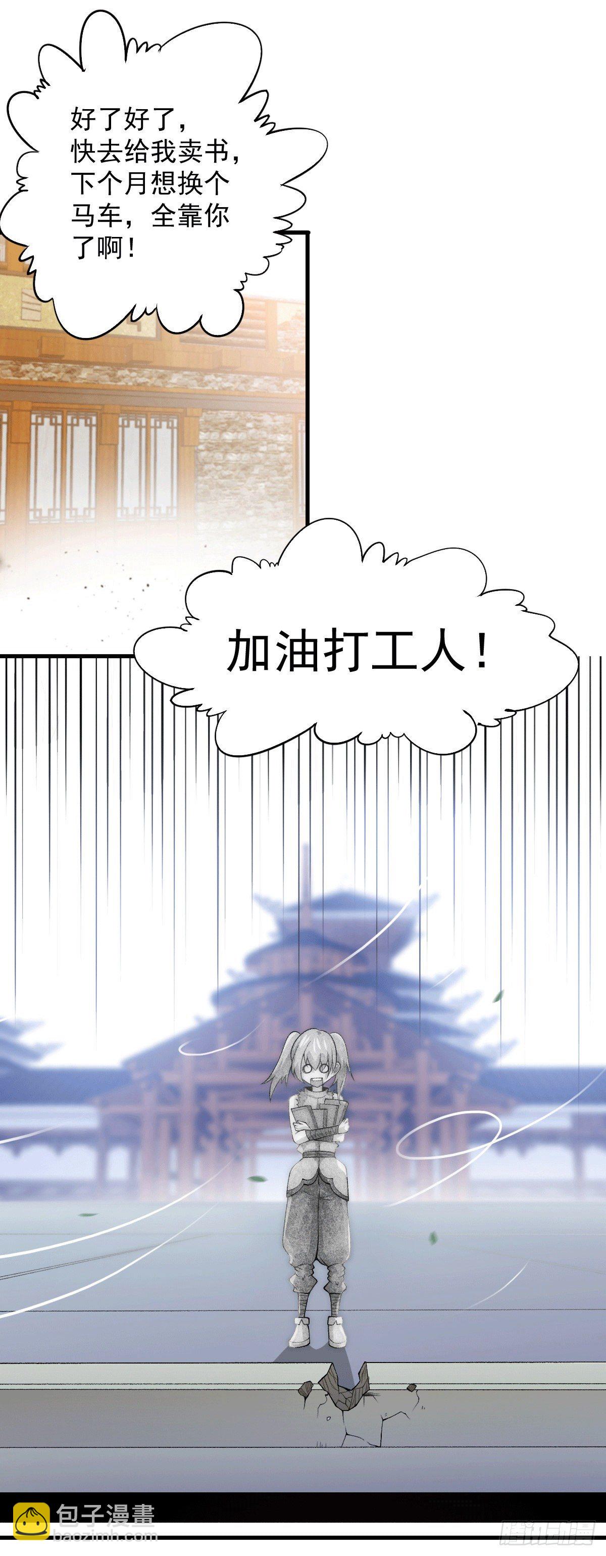 萬人之上 - 第7話 情傷？不存在的！ - 3