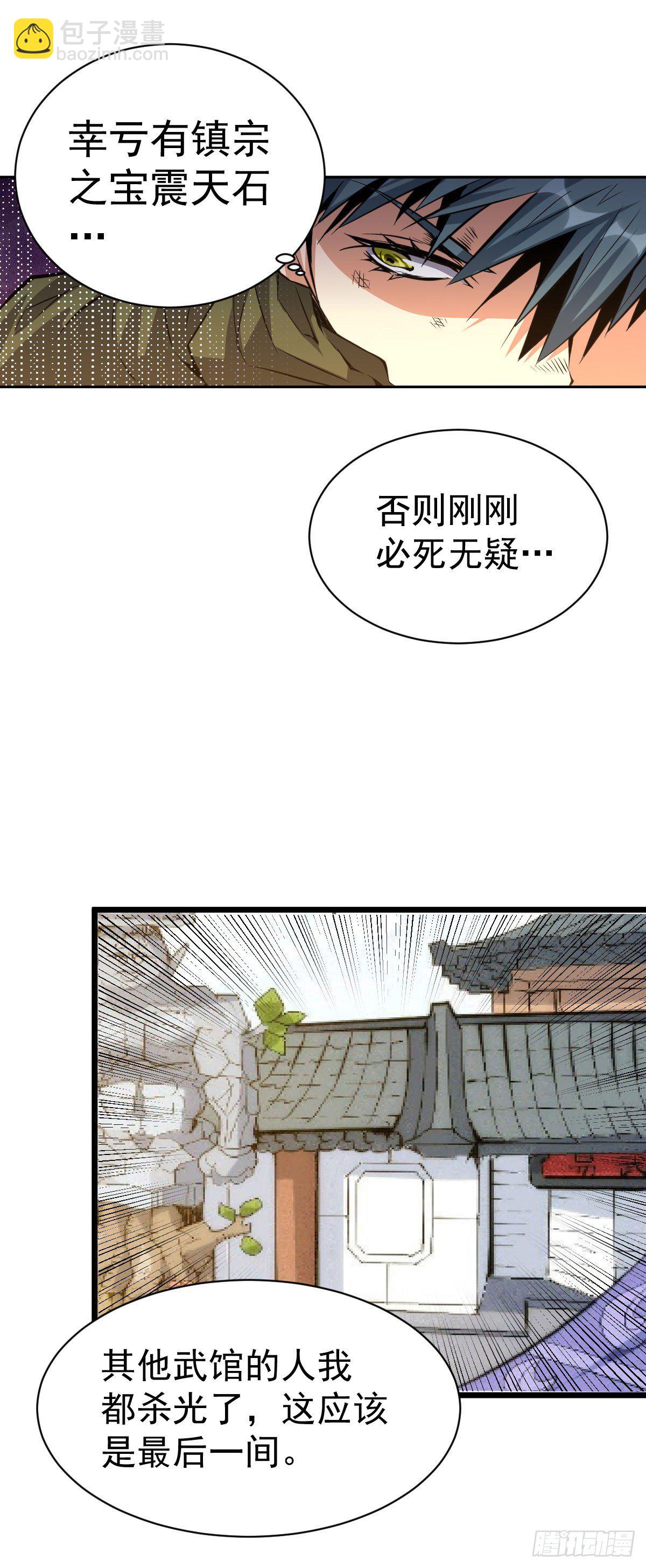 萬人之上 - 第7話 情傷？不存在的！ - 3