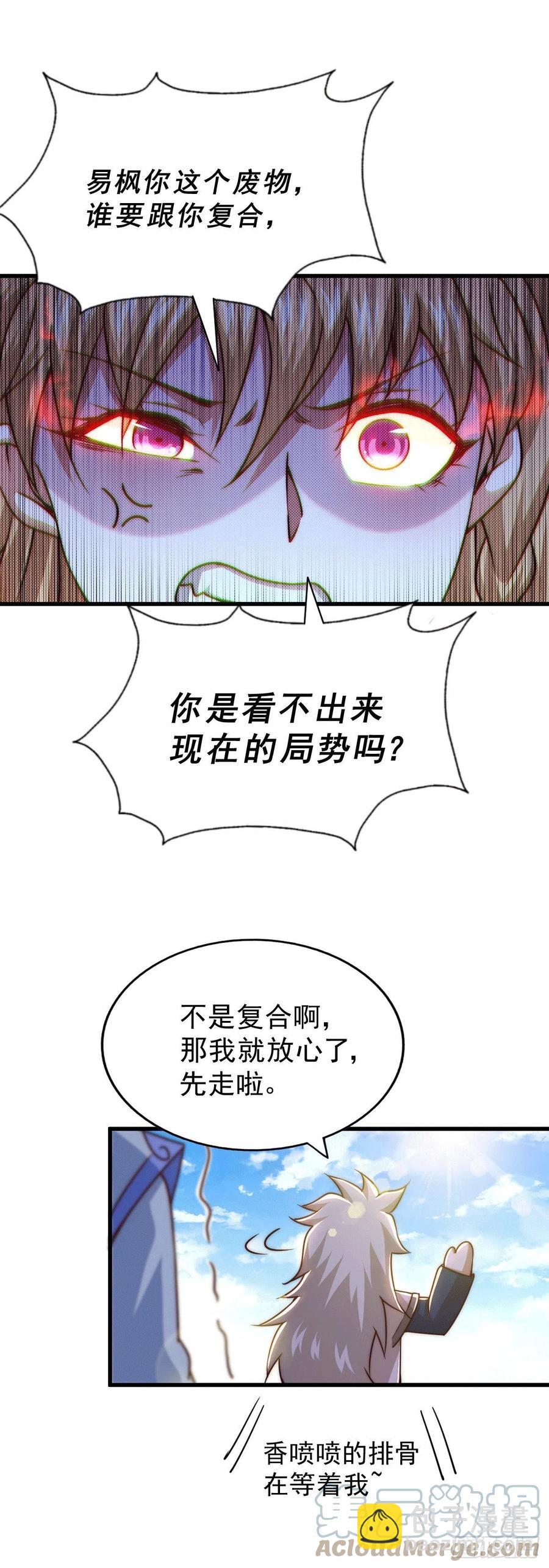 萬人之上 - 第78話 不作就不會死 - 5