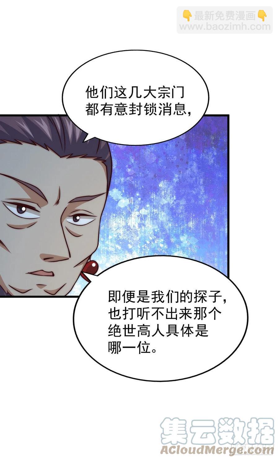 萬人之上 - 第78話 不作就不會死 - 4