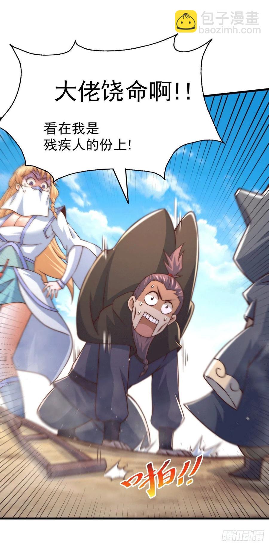 萬人之上 - 第78話 不作就不會死 - 7