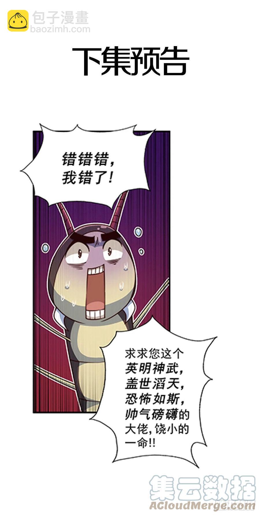 萬人之上 - 第78話 不作就不會死 - 1