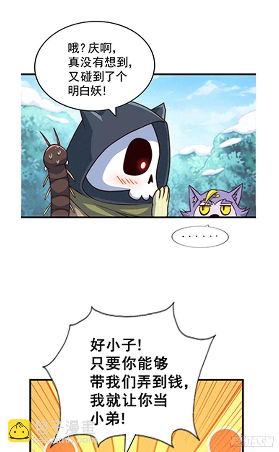 萬人之上 - 第78話 不作就不會死 - 2