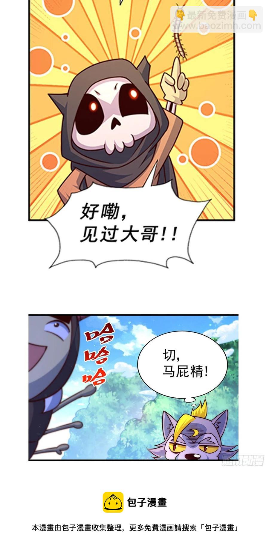 萬人之上 - 第78話 不作就不會死 - 3