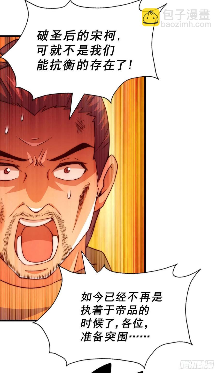 萬人之上 - 第80話 不賠錢就死！(1/2) - 6