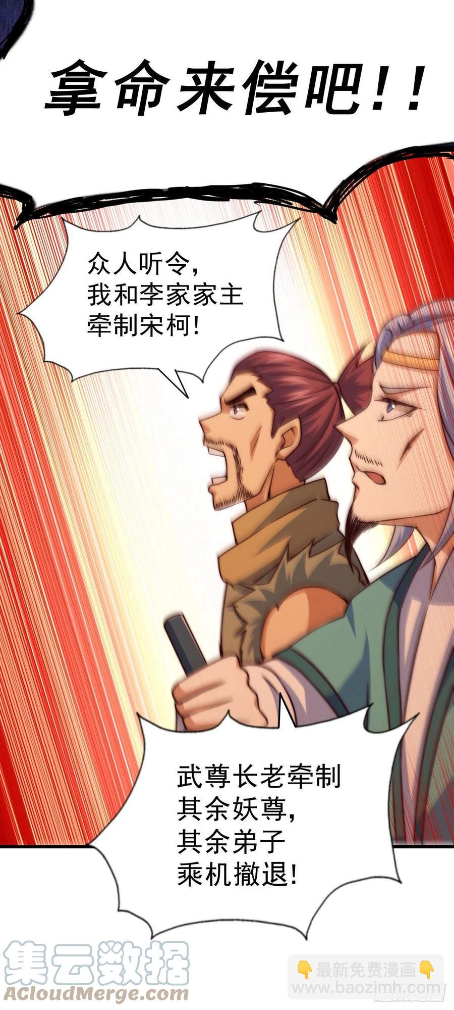 萬人之上 - 第80話 不賠錢就死！(1/2) - 3