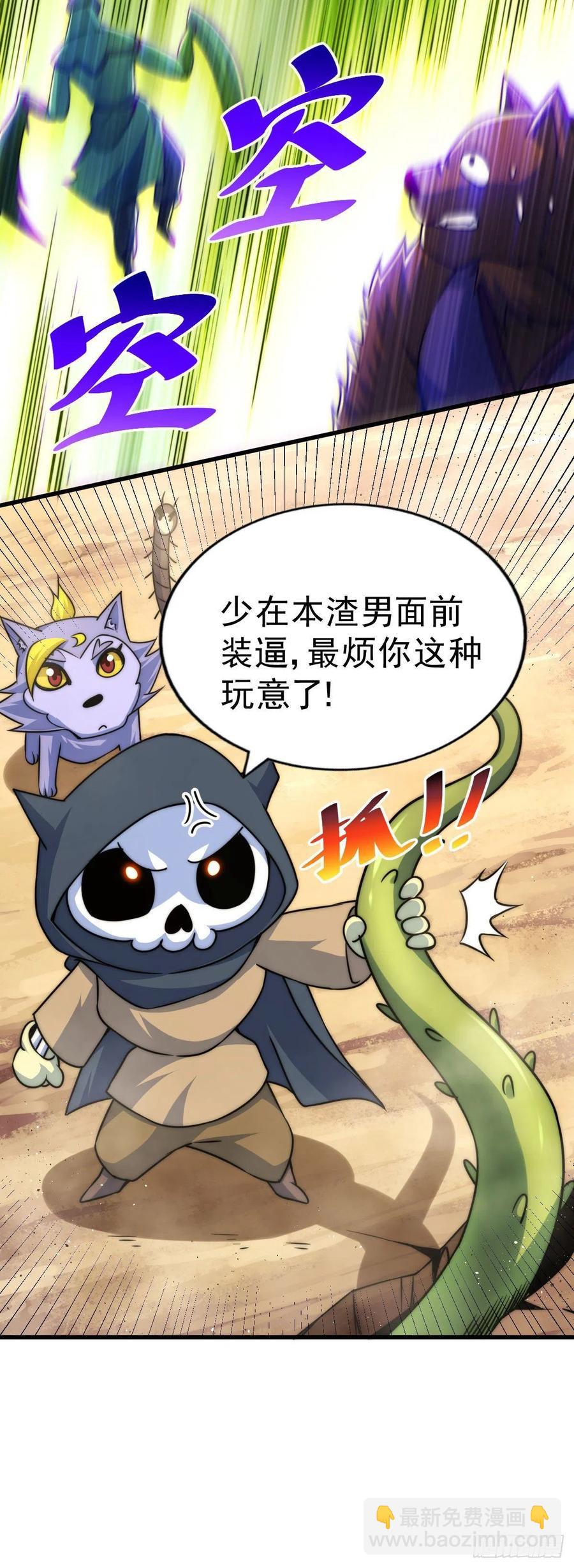 萬人之上 - 第80話 不賠錢就死！(1/2) - 7