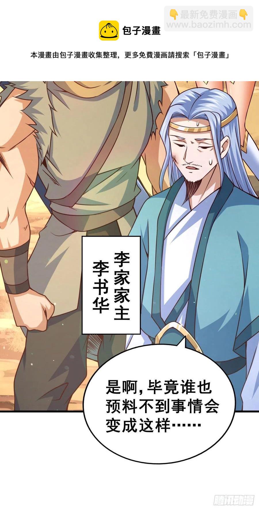 萬人之上 - 第80話 不賠錢就死！(1/2) - 5