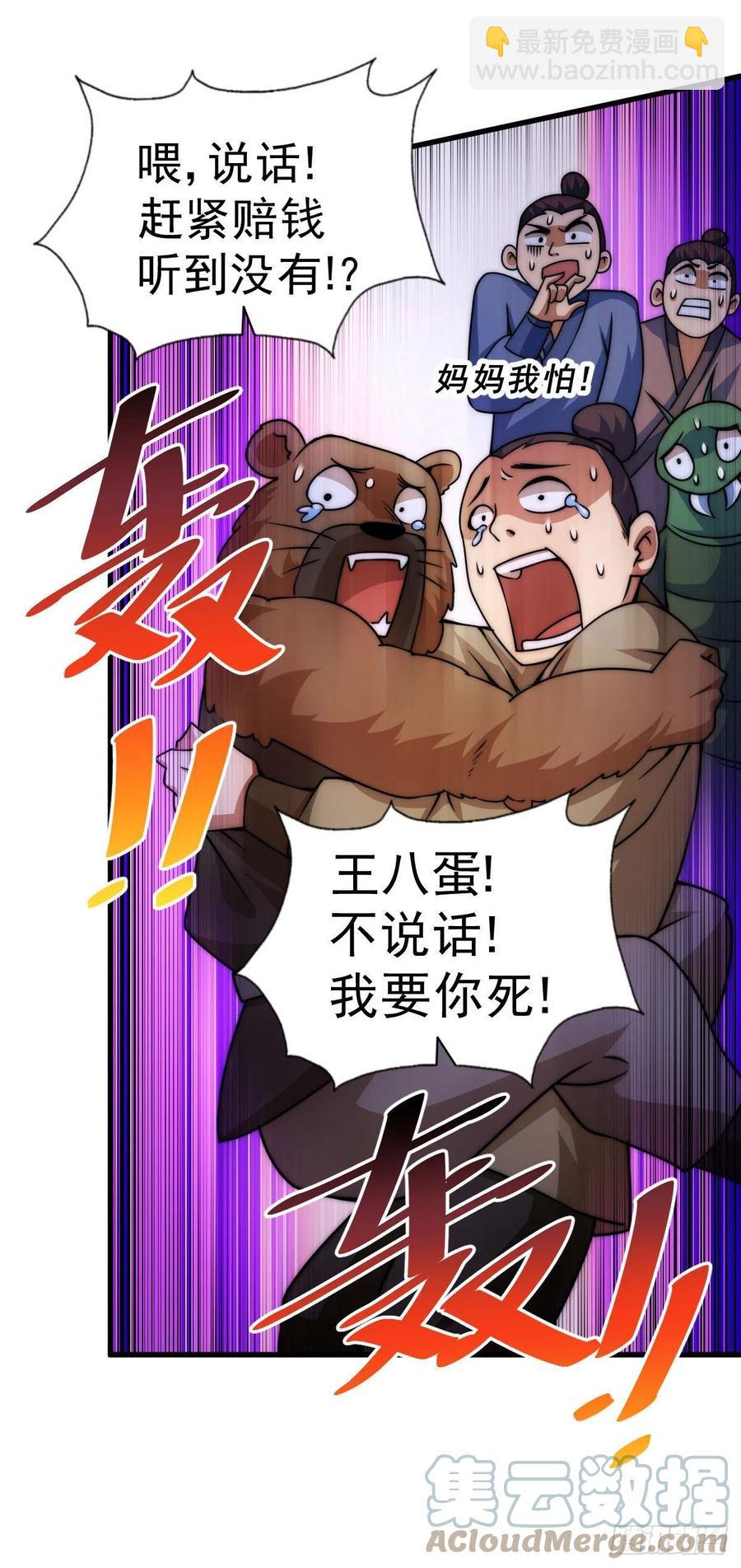 萬人之上 - 第80話 不賠錢就死！(2/2) - 4