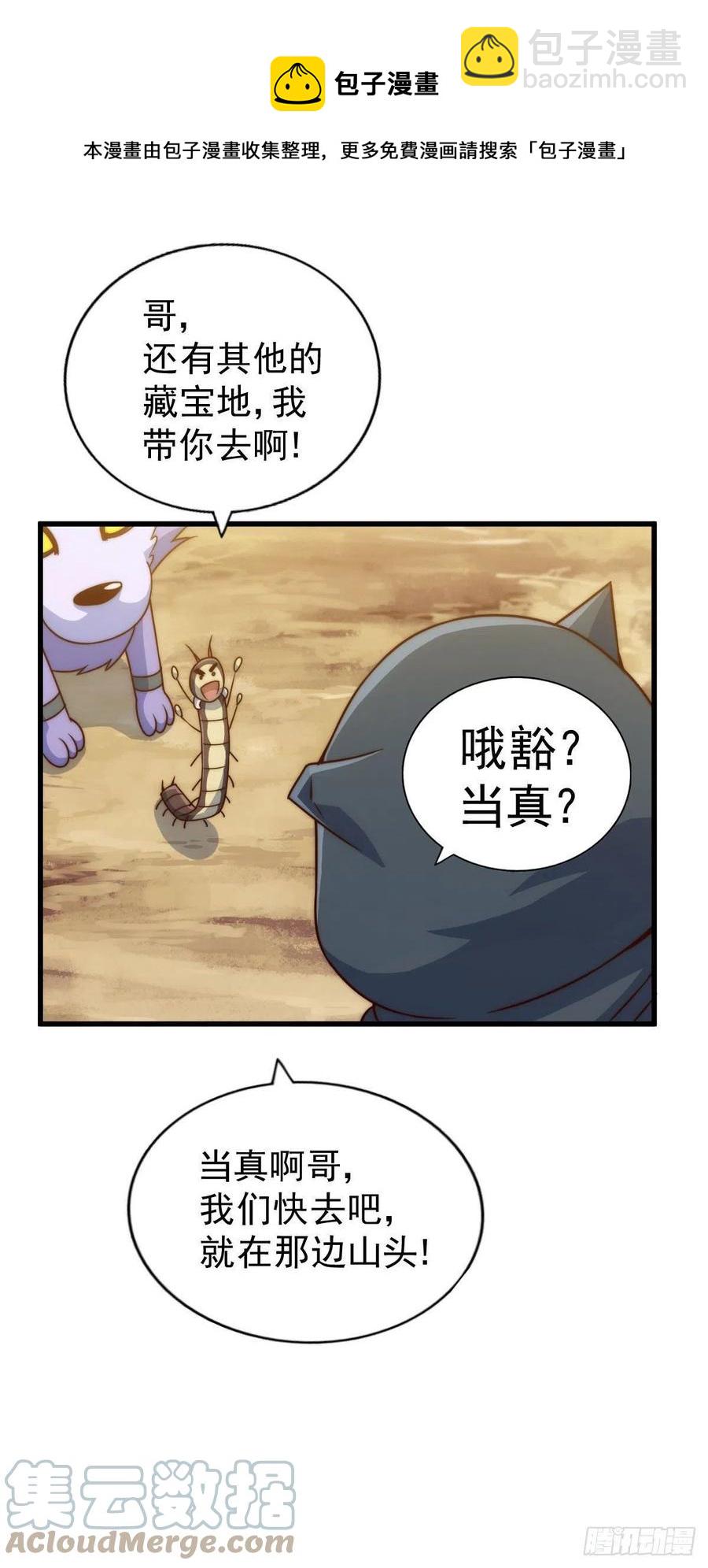 萬人之上 - 第80話 不賠錢就死！(2/2) - 3