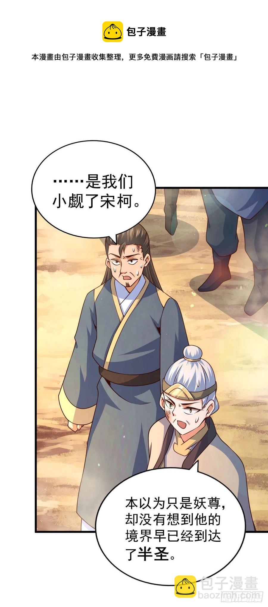 萬人之上 - 第80話 不賠錢就死！(1/2) - 1