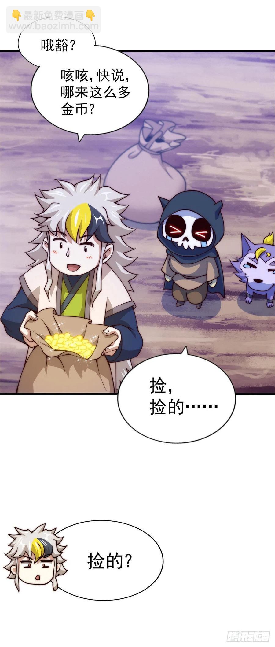 萬人之上 - 第82話 到手的錢錢又沒了 - 4