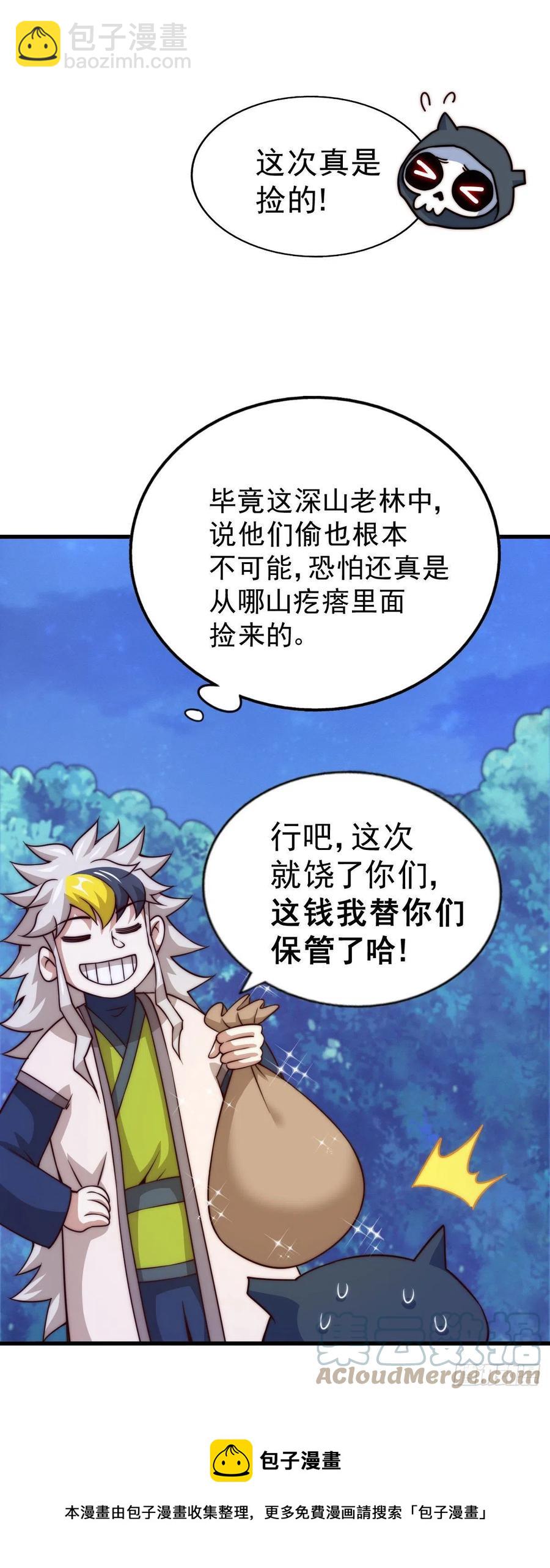 萬人之上 - 第82話 到手的錢錢又沒了 - 5