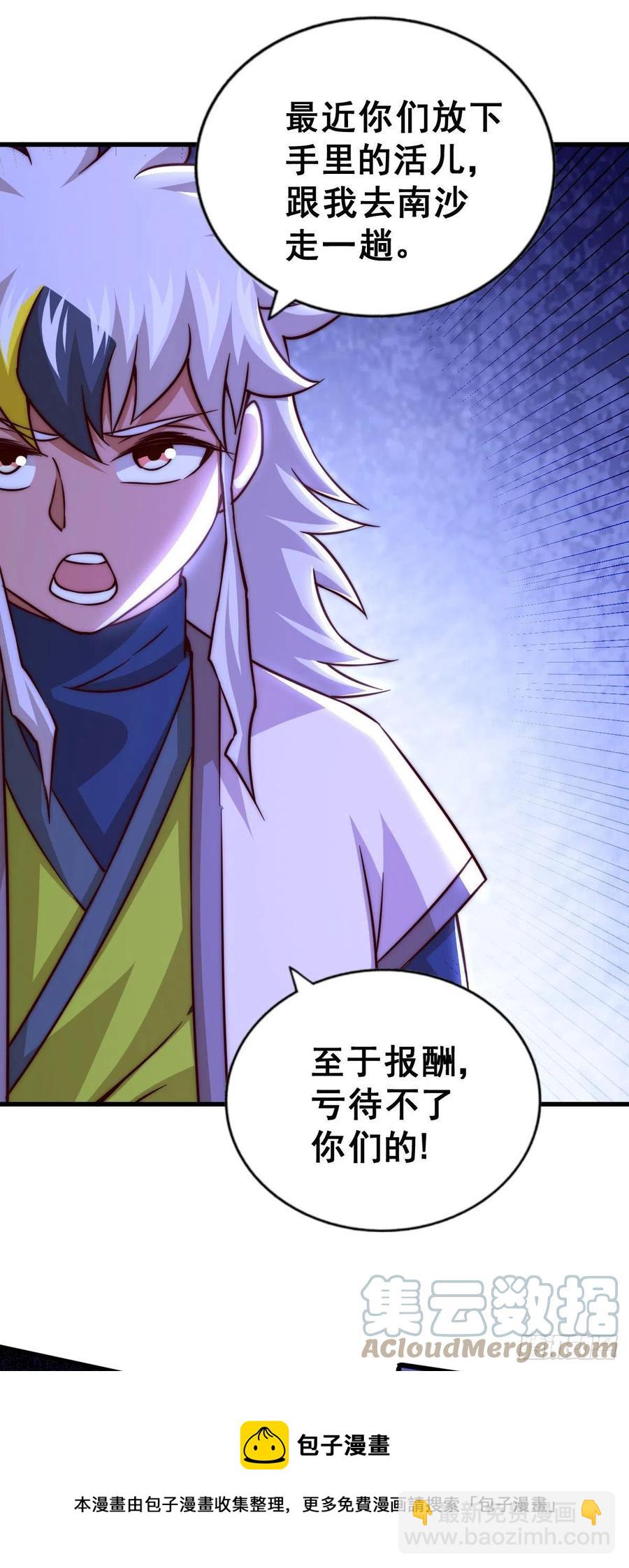 萬人之上 - 第84話 易先生要去提親！ - 4