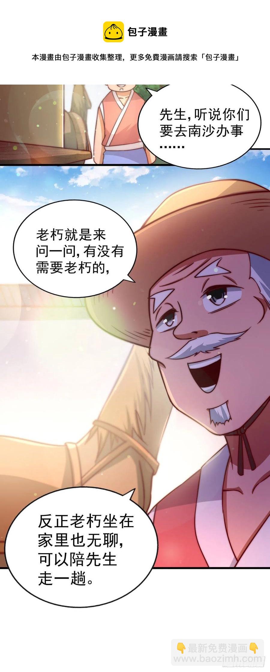 萬人之上 - 第84話 易先生要去提親！ - 5