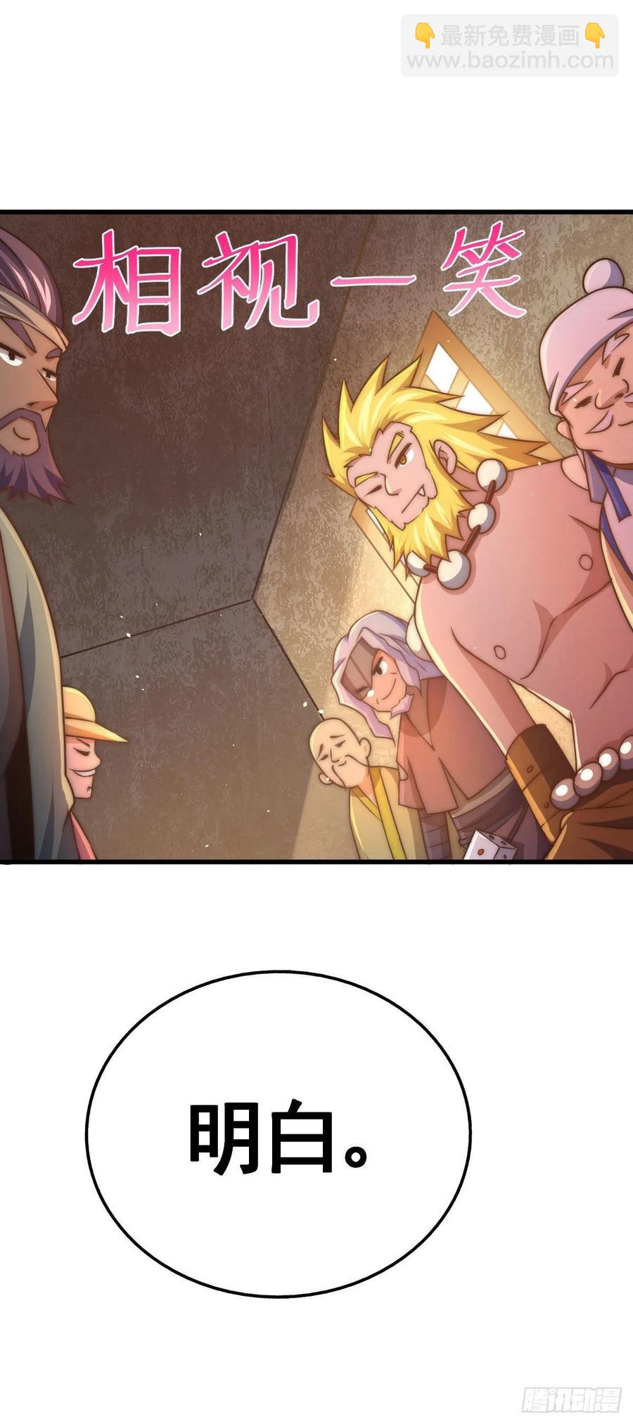 萬人之上 - 第84話 易先生要去提親！ - 1