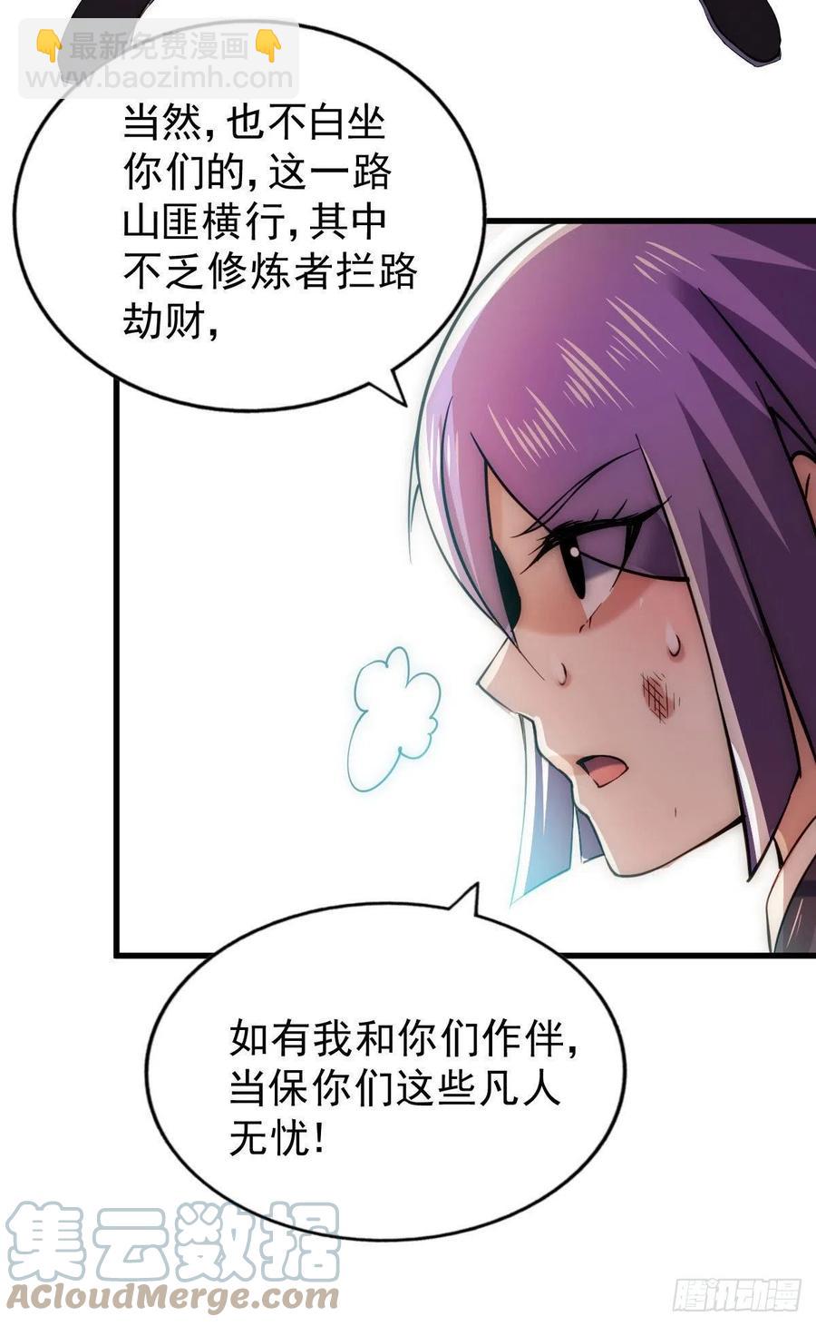 萬人之上 - 第84話 易先生要去提親！ - 1