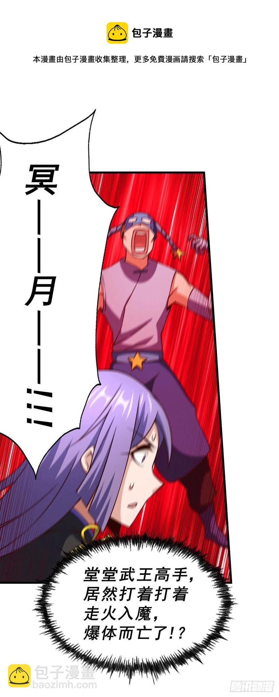 萬人之上 - 第86話 易先生帶着機緣來了！ - 3