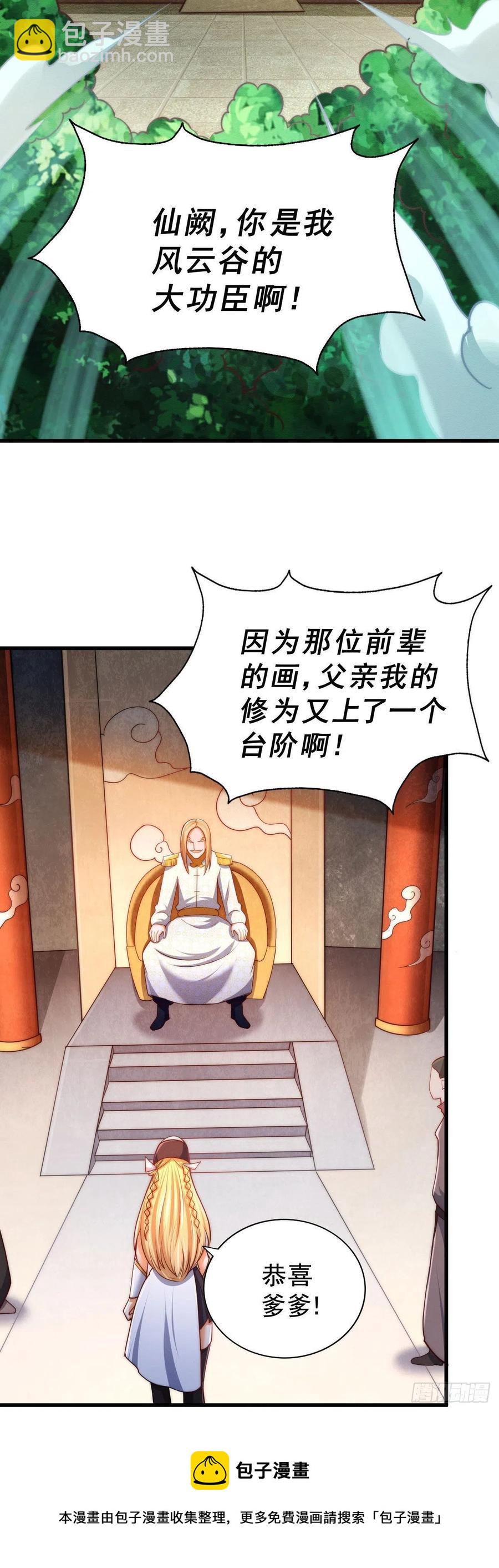 萬人之上 - 第86話 易先生帶着機緣來了！ - 1