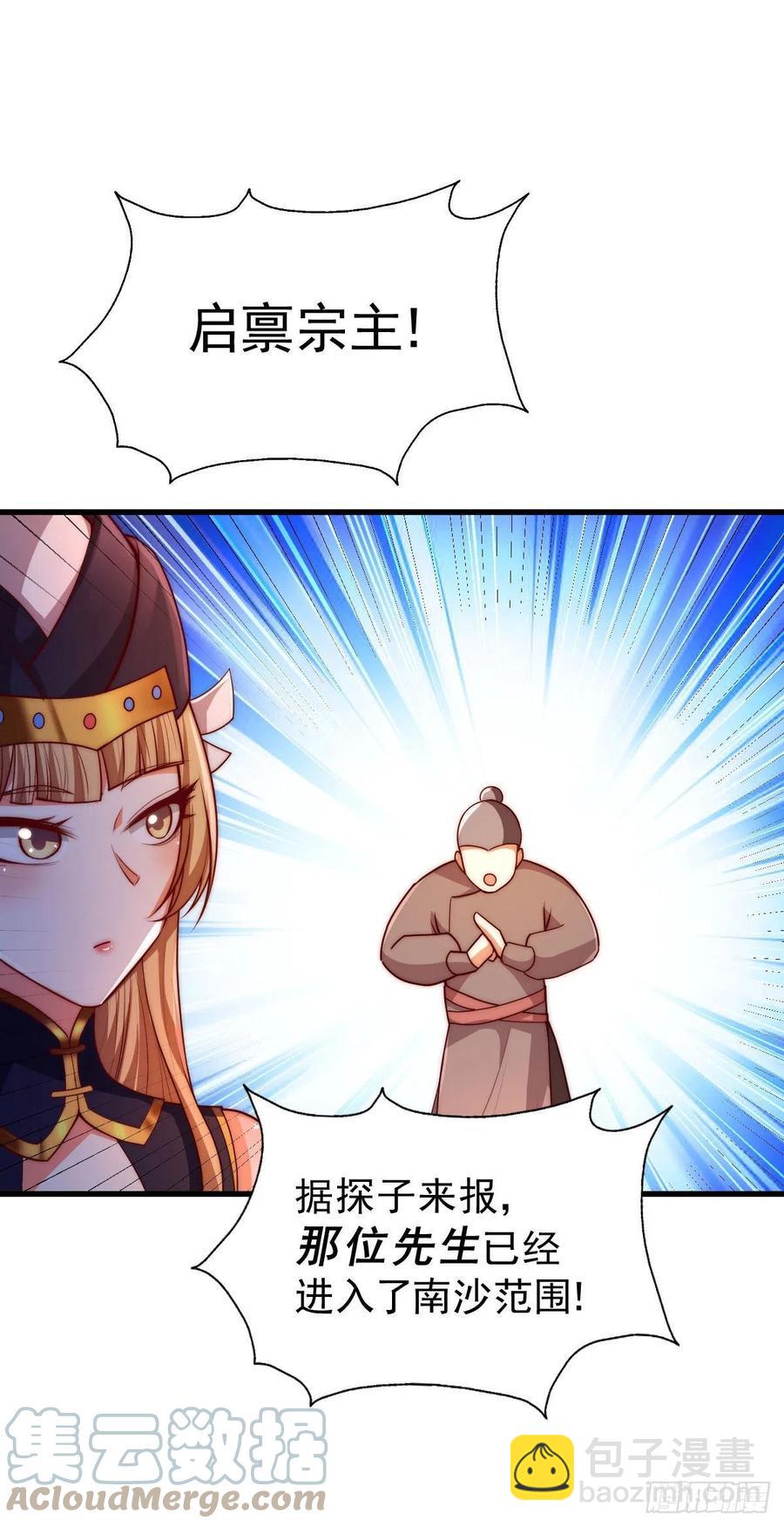 萬人之上 - 第86話 易先生帶着機緣來了！ - 3