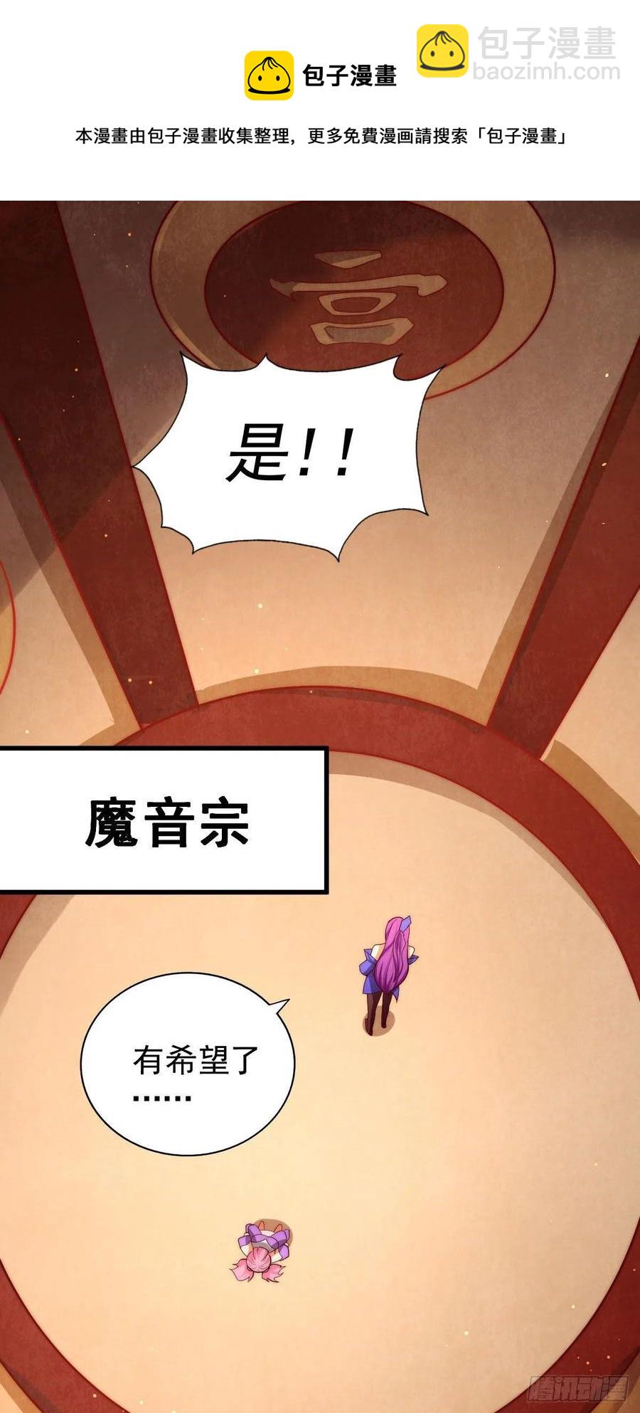 萬人之上 - 第86話 易先生帶着機緣來了！ - 5