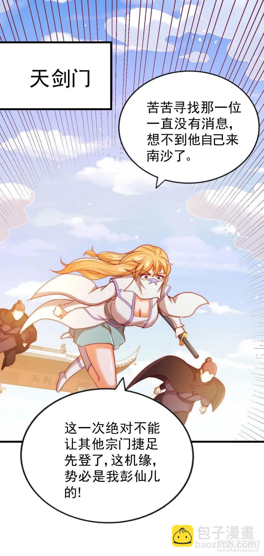 萬人之上 - 第86話 易先生帶着機緣來了！ - 7