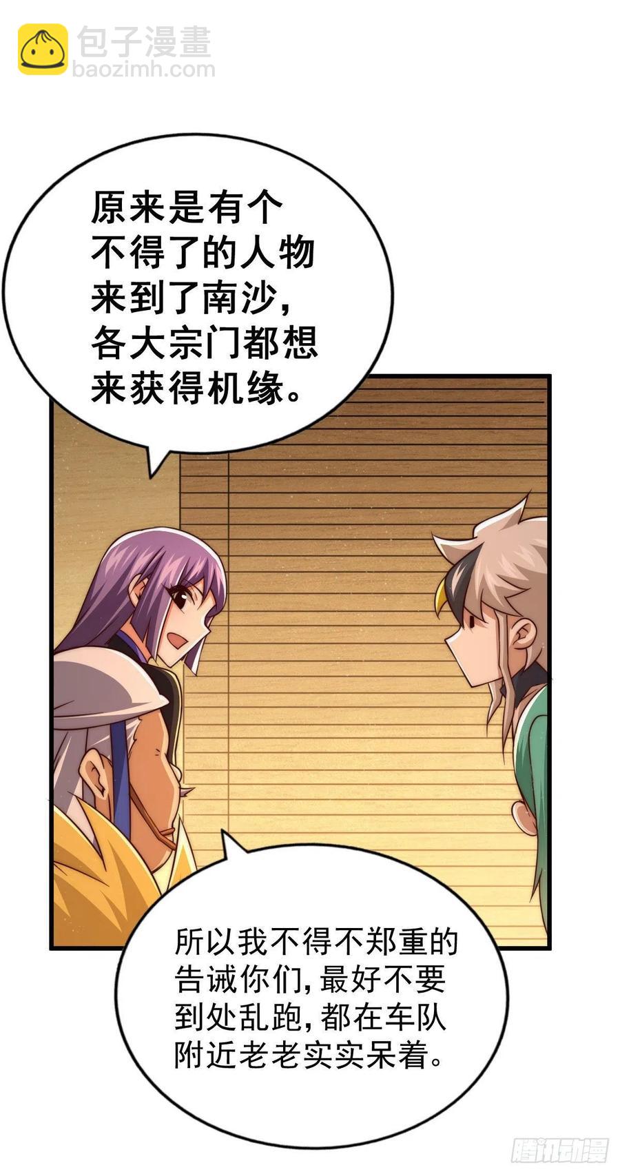 萬人之上 - 第86話 易先生帶着機緣來了！ - 4