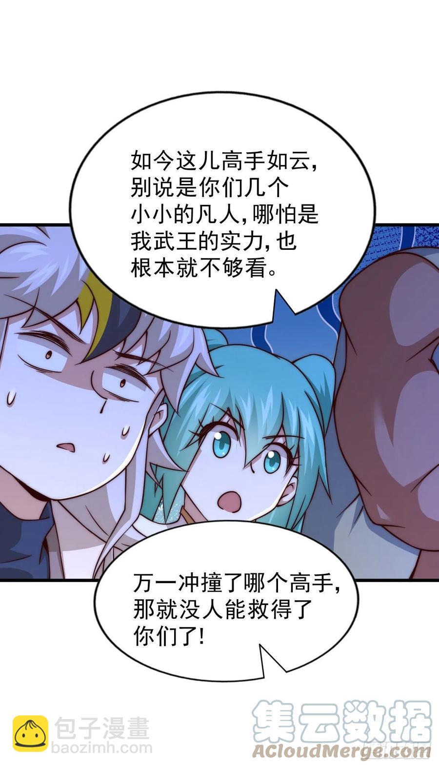 萬人之上 - 第86話 易先生帶着機緣來了！ - 5