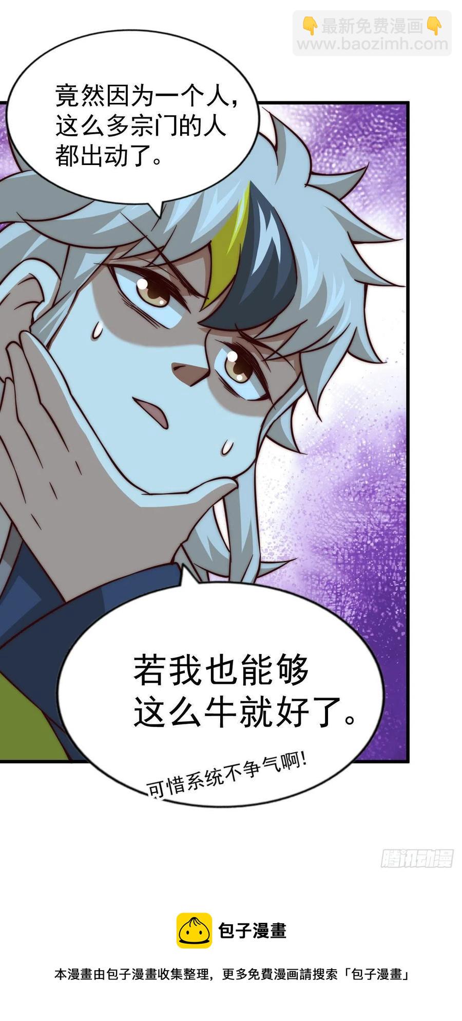 萬人之上 - 第86話 易先生帶着機緣來了！ - 6