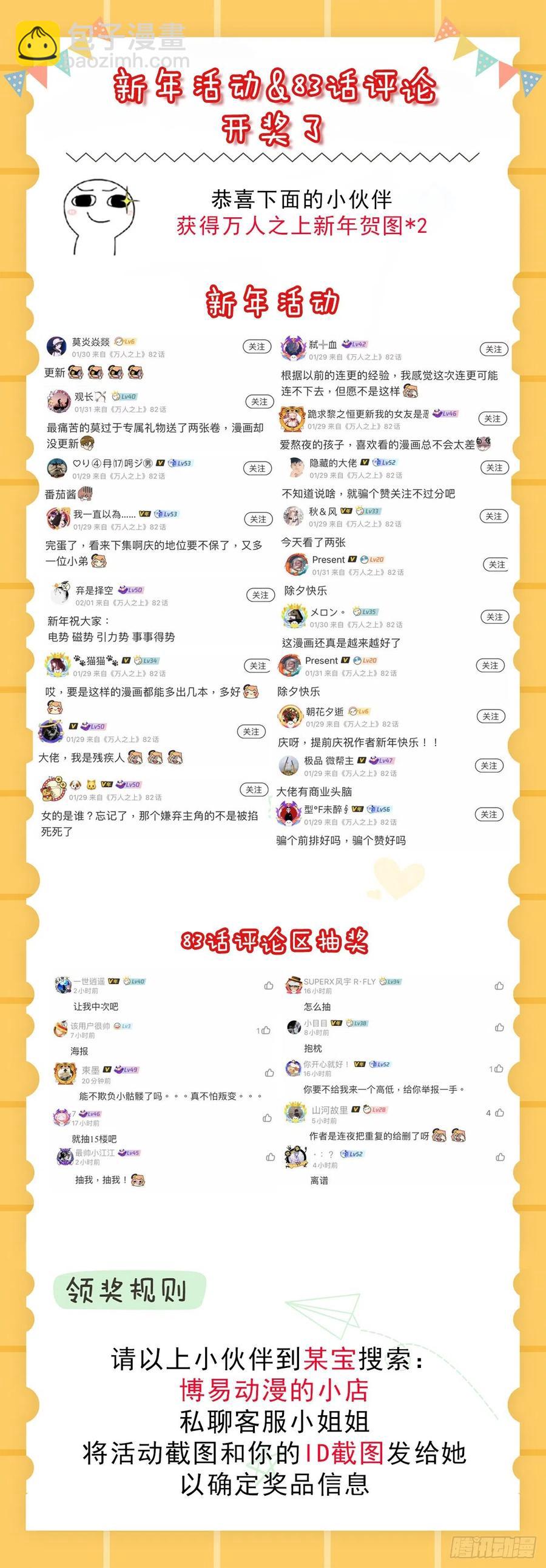 萬人之上 - 第86話 易先生帶着機緣來了！ - 6