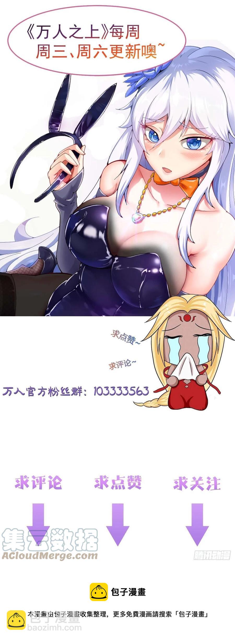 萬人之上 - 第86話 易先生帶着機緣來了！ - 7