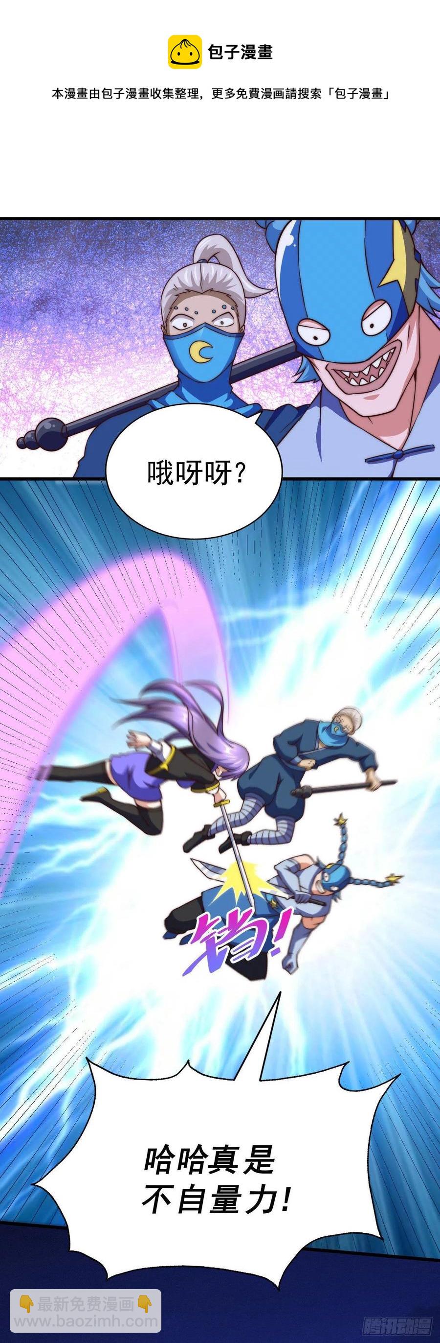 萬人之上 - 第86話 易先生帶着機緣來了！ - 2