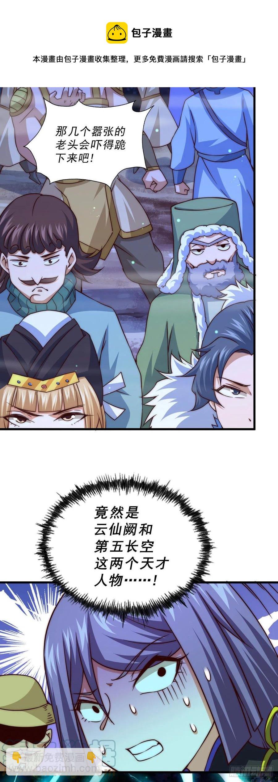 萬人之上 - 第88話 打擾先生睡覺罪該萬死(1/2) - 5