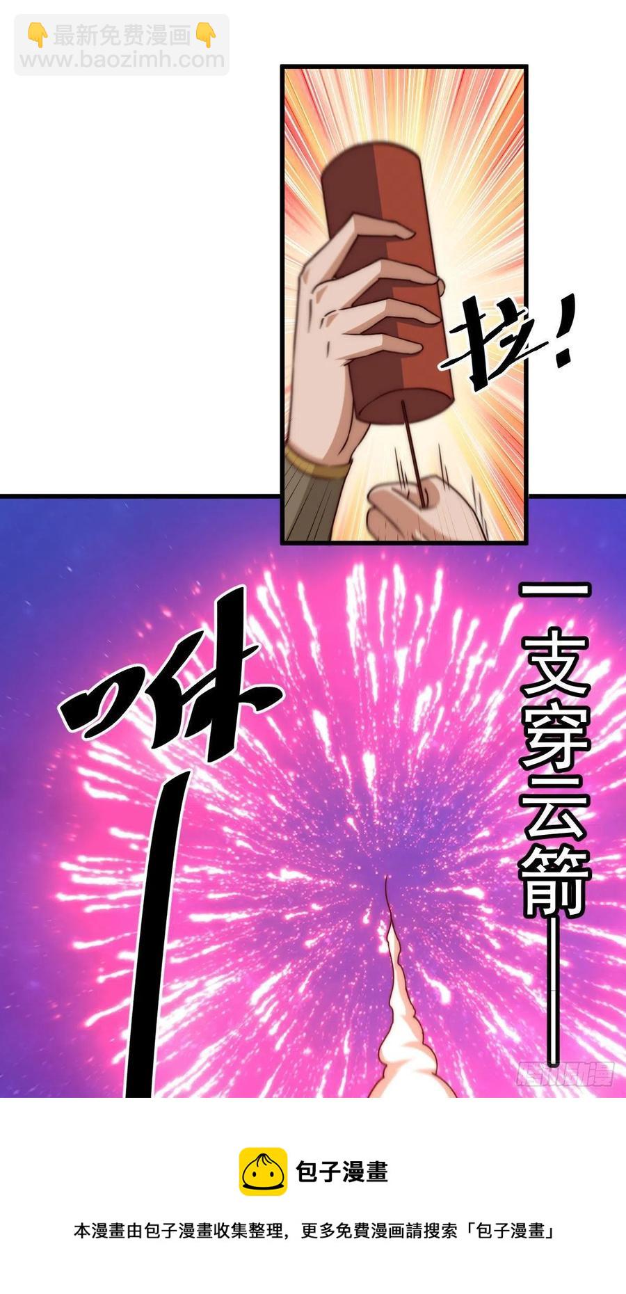 萬人之上 - 第88話 打擾先生睡覺罪該萬死(1/2) - 5