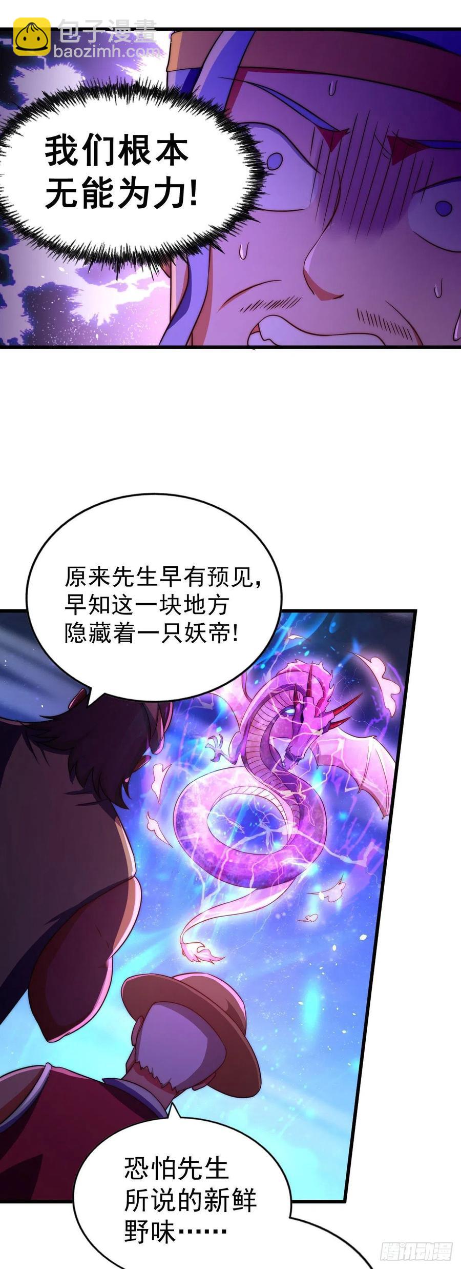 萬人之上 - 第88話 打擾先生睡覺罪該萬死(1/2) - 2