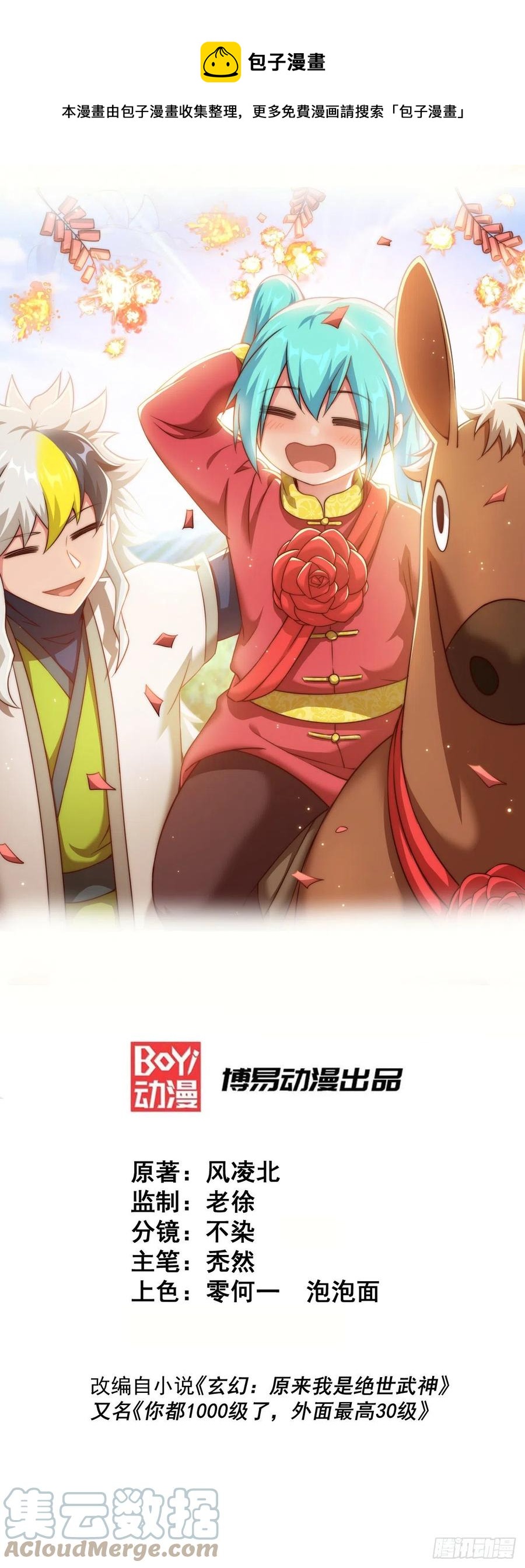 萬人之上 - 第90話 乾了這碗十全大補蛇湯(1/2) - 1