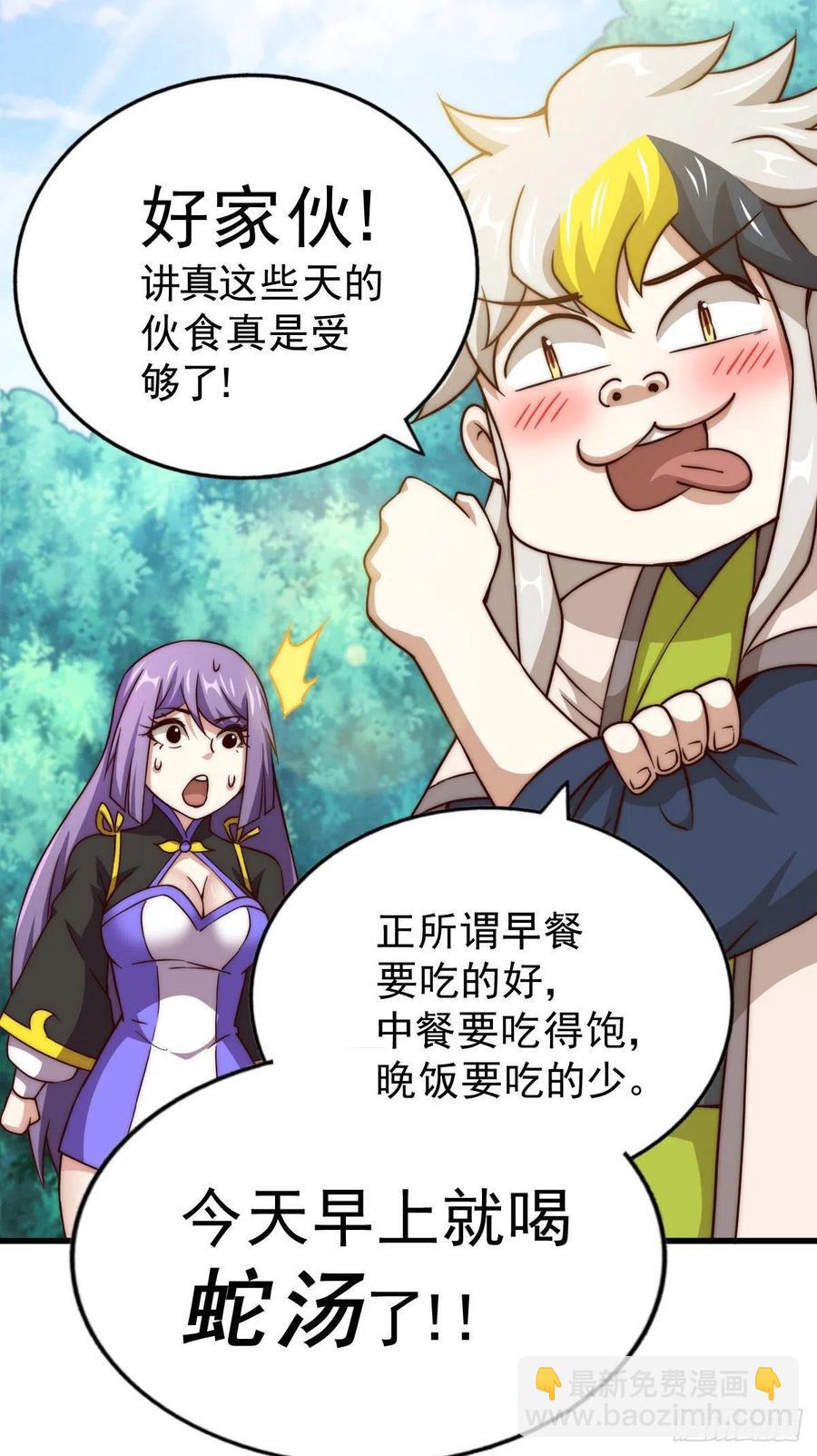 萬人之上 - 第90話 乾了這碗十全大補蛇湯(1/2) - 4