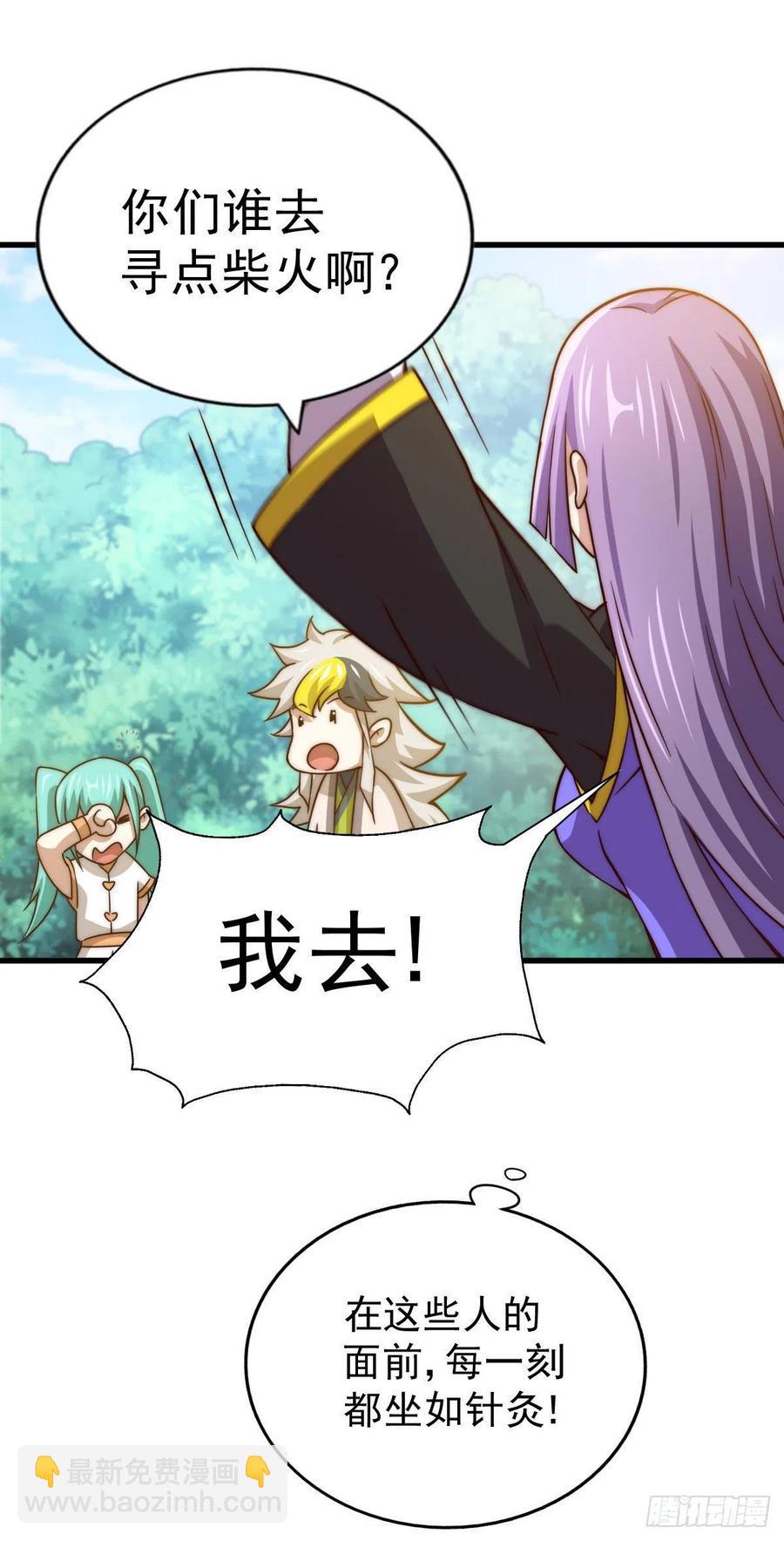 萬人之上 - 第90話 乾了這碗十全大補蛇湯(1/2) - 6