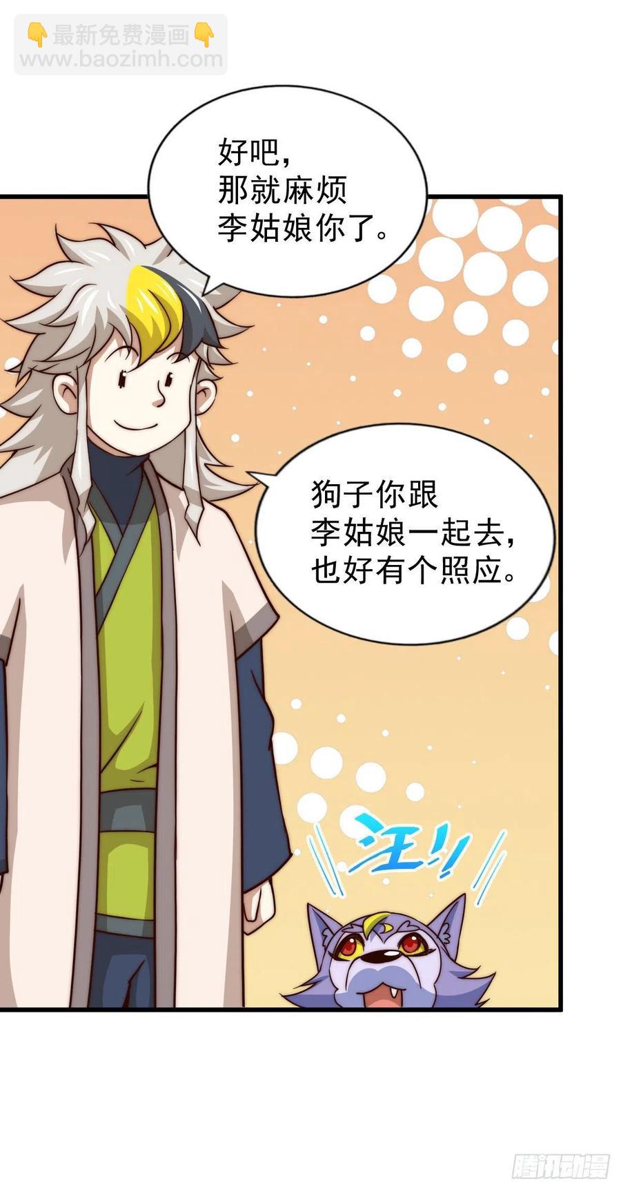 萬人之上 - 第90話 乾了這碗十全大補蛇湯(1/2) - 7