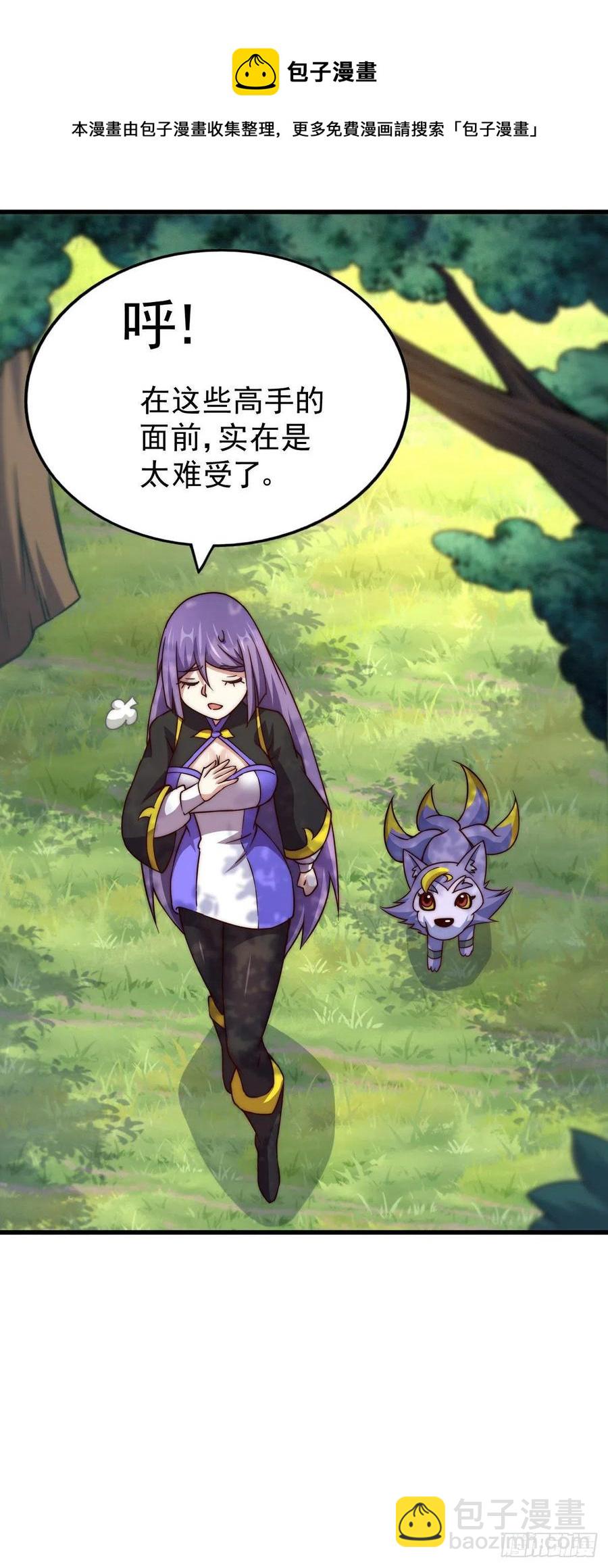 萬人之上 - 第90話 乾了這碗十全大補蛇湯(1/2) - 1