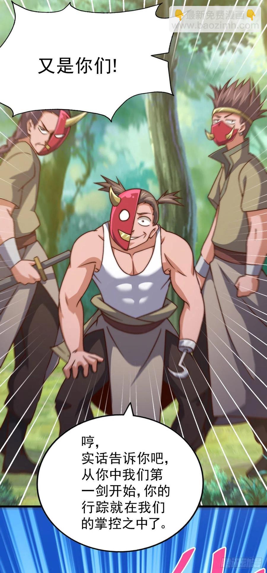 萬人之上 - 第90話 乾了這碗十全大補蛇湯(1/2) - 4