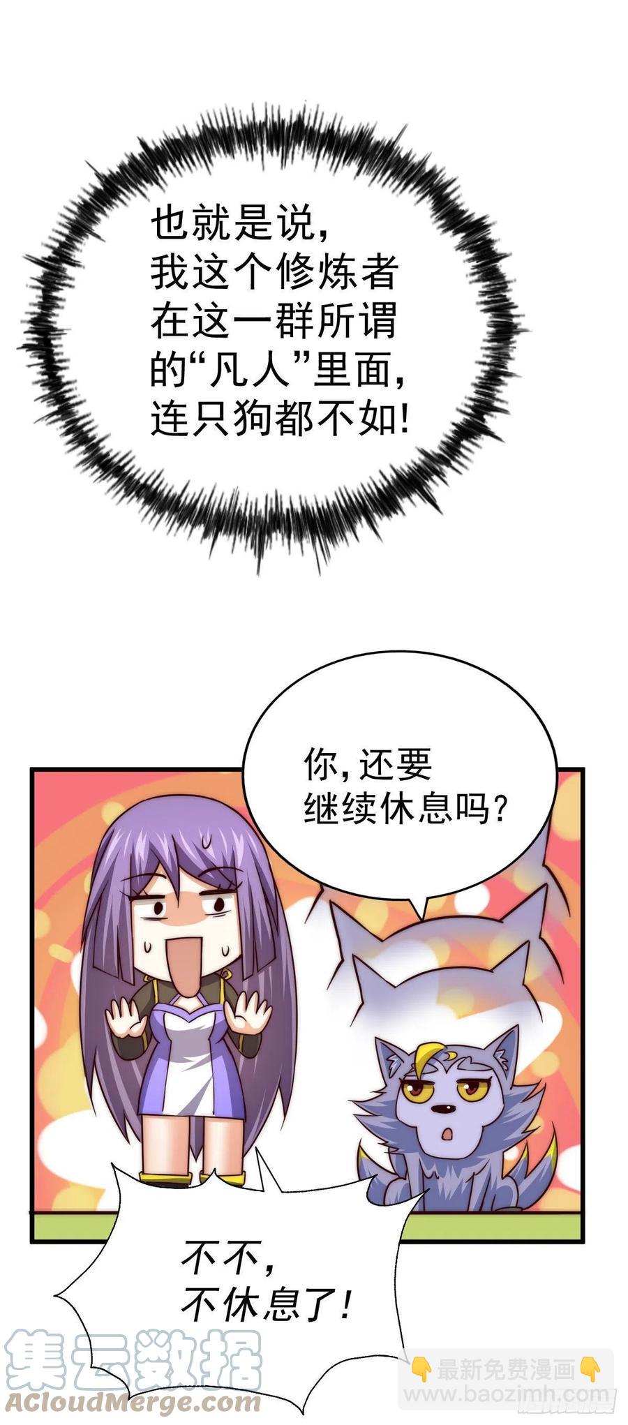 萬人之上 - 第90話 乾了這碗十全大補蛇湯(1/2) - 4