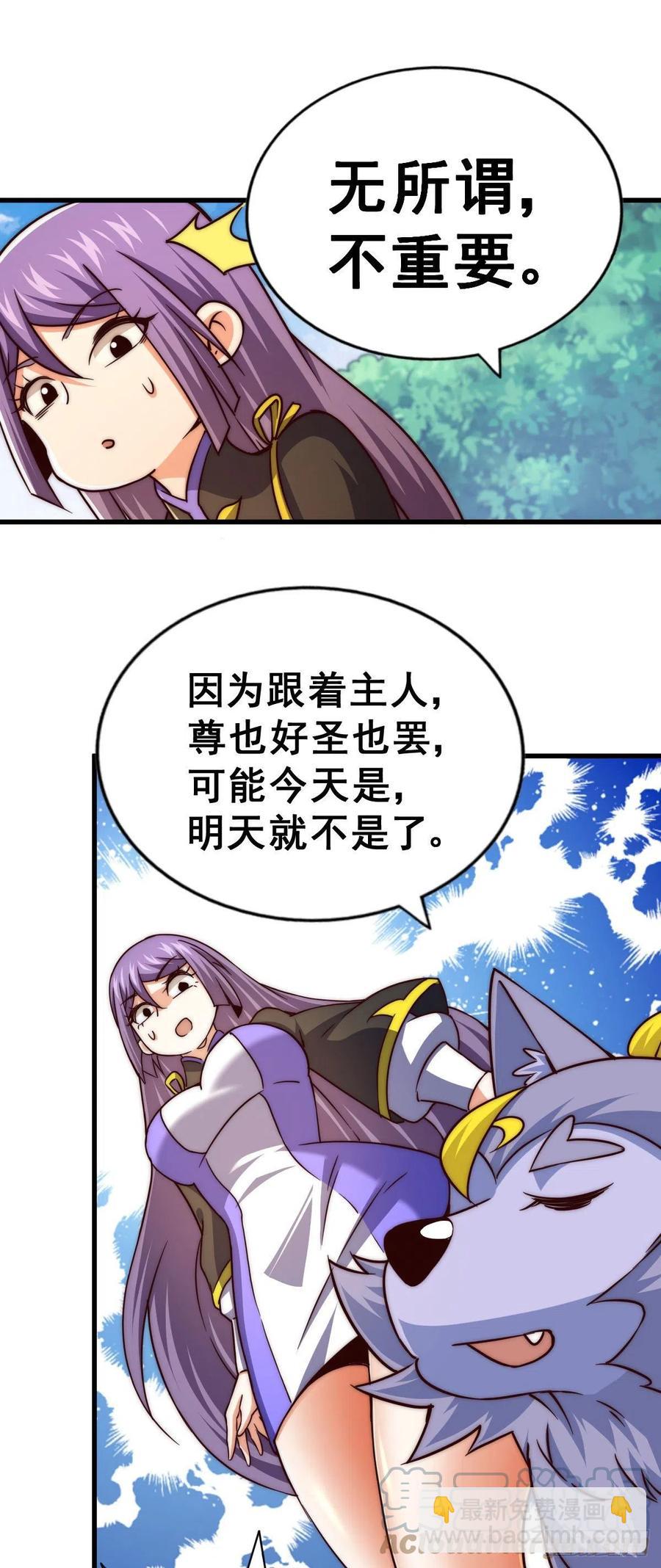 萬人之上 - 第90話 乾了這碗十全大補蛇湯(1/2) - 7