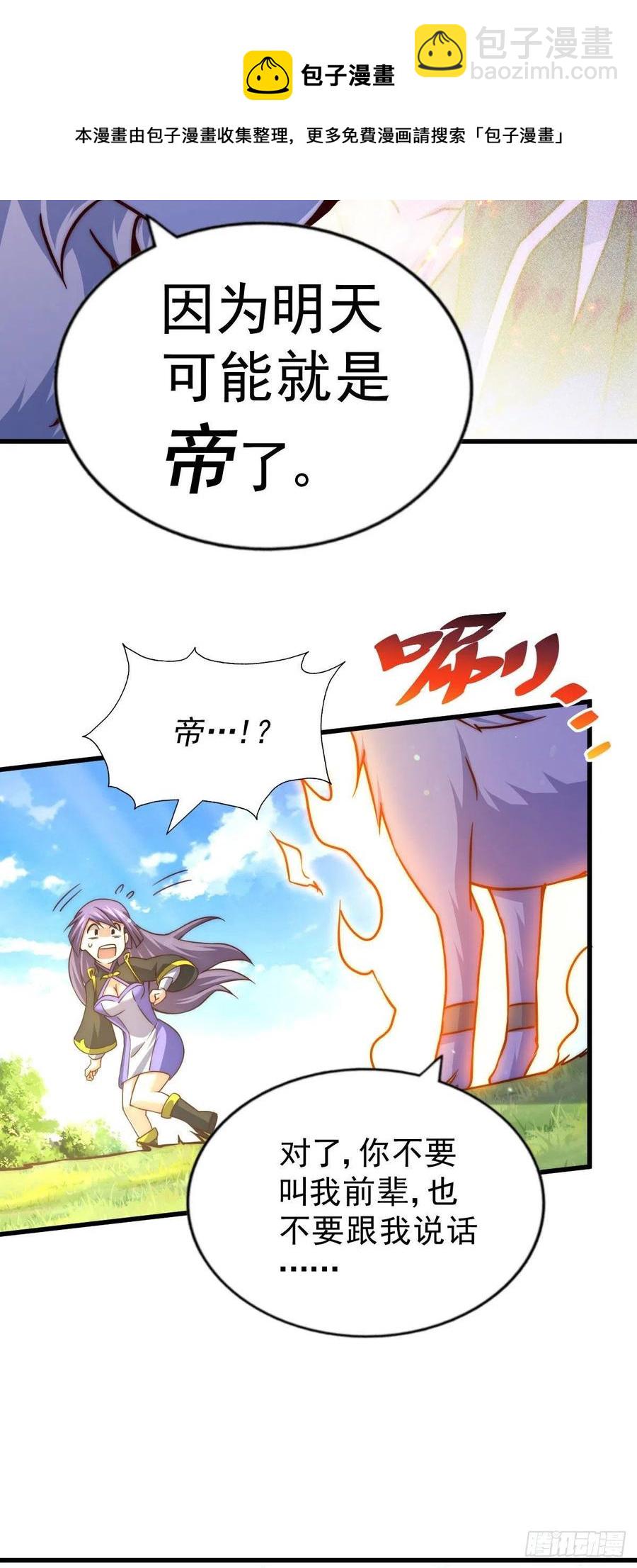 萬人之上 - 第90話 乾了這碗十全大補蛇湯(1/2) - 1