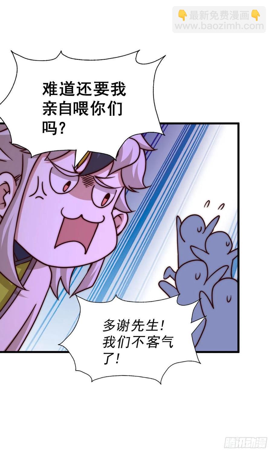 萬人之上 - 第90話 乾了這碗十全大補蛇湯(1/2) - 6