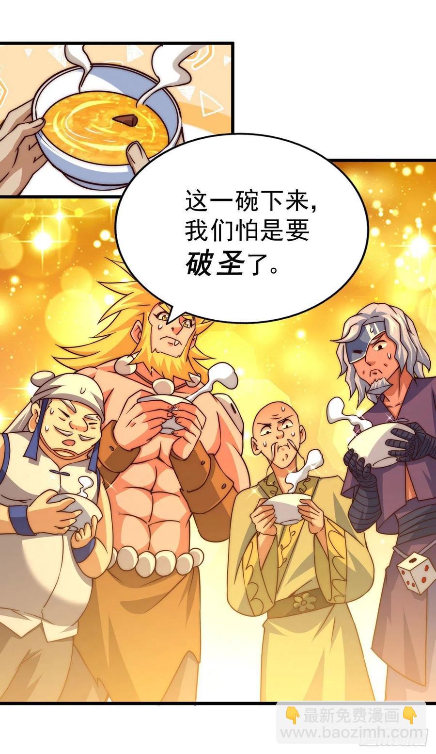 萬人之上 - 第90話 乾了這碗十全大補蛇湯(1/2) - 7